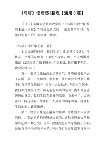 《乌塔》读后感(整理【通用8篇】