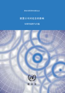 联合国贸易和发展会议