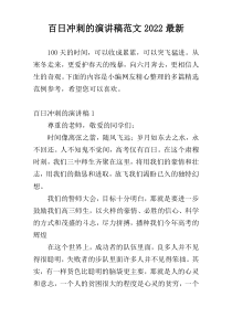 百日冲刺的演讲稿范文2022最新