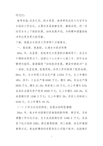 经济会议讲话