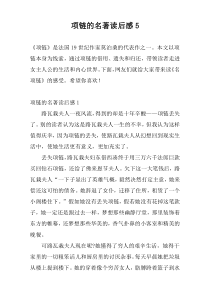 项链的名著读后感5