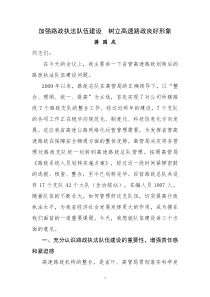 蒋总在划转会议上的讲话