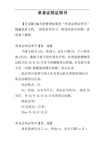 单身证明证明书