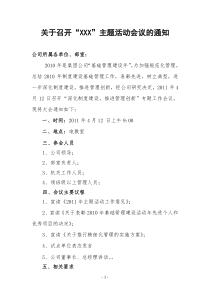 表彰会议通知