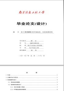 基于PCF8591的环境温度、亮度监测系统