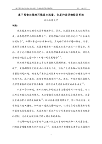 基于图像处理的环境废水流量、色度和悬浮物检测系统