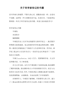 关于科学家传记的书籍