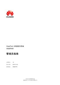 视频会议使用手册