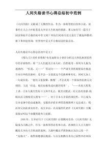 人间失格读书心得总结初中范例
