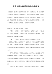 阅读人间失格后总结与心得范例
