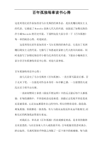 百年孤独每章读书心得