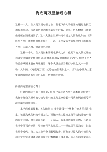 海底两万里读后心得