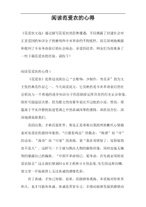 阅读范爱农的心得