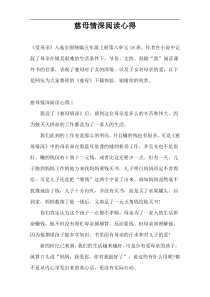 慈母情深阅读心得