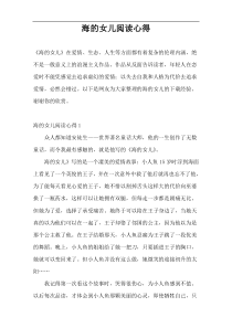 海的女儿阅读心得