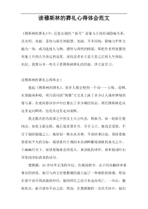 读穆斯林的葬礼心得体会范文