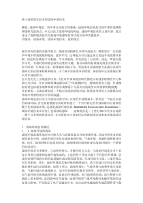 基于虚拟现实技术的战场环境仿真