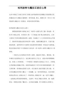 哈利波特与魔法石读后心得