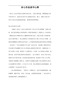 冰心作品读书心得