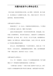 完璧归赵读书心得体会范文