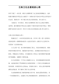 古典文化名著阅读心得