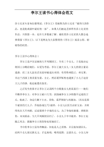 李尔王读书心得体会范文