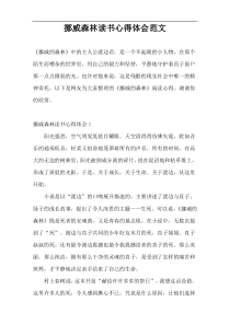 挪威森林读书心得体会范文