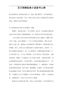 百万英镑经典小说读书心得