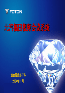 视频会议系统介绍
