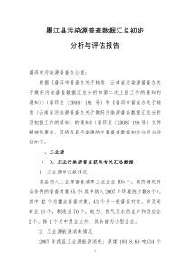 墨江县污染源普查（工业源）普查