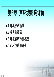 声环境影响评价