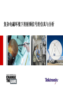 复杂电磁环境下的射频信号的仿真和分析