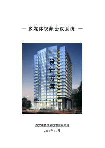 视频会议系统方案CJB