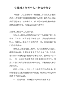 立德树人优秀个人心得体会范文