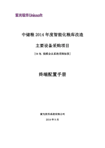 视频会议终端配置手册