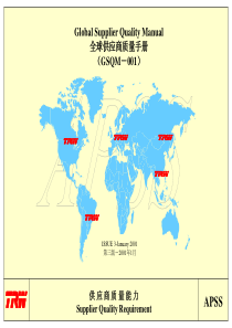 全球供应商质量手册PPT
