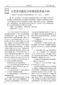 大型多功能综合环境试验系统介绍