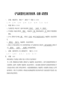 安全责任试卷答案（修改）