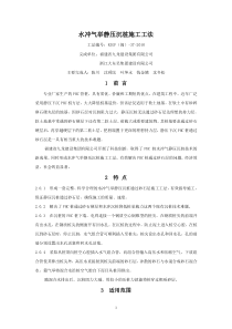 水冲气举静压沉桩施工工法 工法编号：RJGF(闽)-37-2010