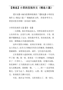 【推选】小草的发现作文（精选5篇）
