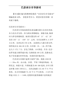 巴彦淖尔市导游词