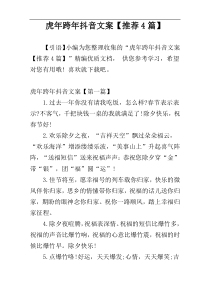 虎年跨年抖音文案【推荐4篇】