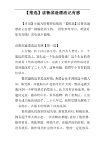 【推选】读鲁滨逊漂流记有感