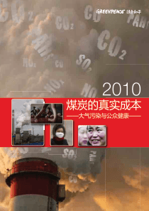 大气污染与公众健康