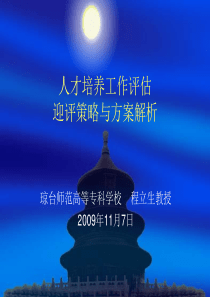 评估知识讲座（海口会议）课件2ppt