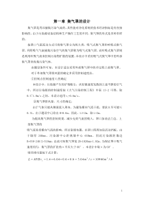 大气污染处理课程设计