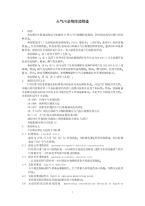大气污染排放指标