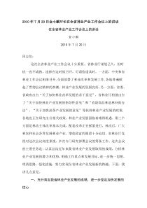 贵州省林业厅金小麒厅长在全省林业产业工作会议上的讲话