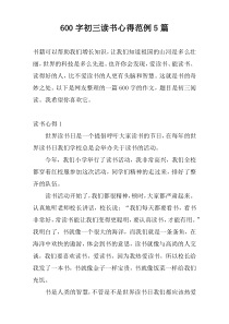 600字初三读书心得范例5篇