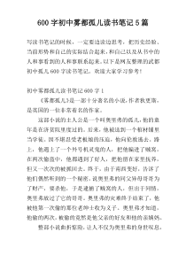 600字初中雾都孤儿读书笔记5篇